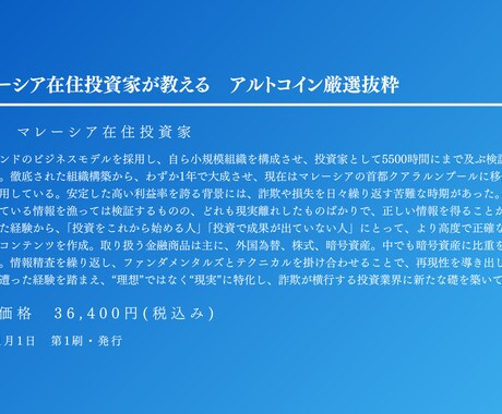 マレーシア在住投資家が教えます ーマレーシア在住投資家が教える　アルトコイン厳選抜粋 イメージ2