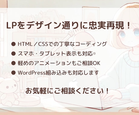 LPをデザイン通りに忠実コーディングします WordPress・静的どちらも対応可能です！ イメージ1