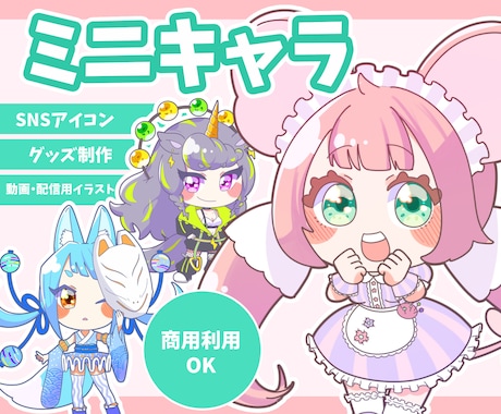 ポップで可愛いミニキャラ描きます 優しく温かみある絵柄と色合いが特徴！ イメージ1