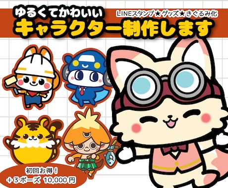 ゆるかわいいマスコットキャラクター作成します イメージ1