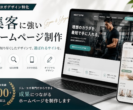 ジム・ヨガ特化│集客用のオリジナルHP制作します 作って終わりじゃない、集客に繋げるためのホームページ イメージ1