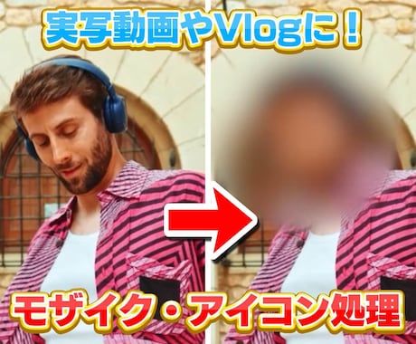 モザイク・アイコン追従処理いたします 歌い手・Vtuberにおすすめ! イメージ1