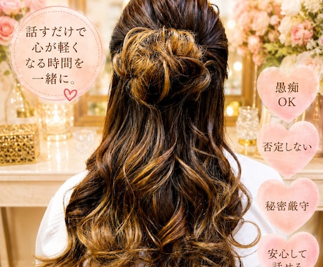 ただ話したいあなたのお相手します ☕頑張りすぎた心を少し休ませませんか イメージ1