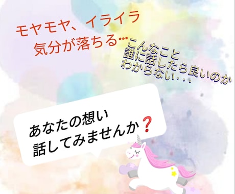 短時間でもお話聞きます 話すことが苦手な人も大丈夫!安心してお話ください☆ イメージ1