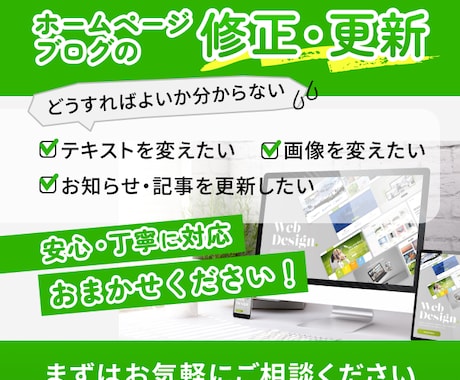 Webサイトの更新・修正を丁寧にサポートします 現役の制作者が見た目も考えて対応 イメージ1