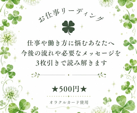 お仕事リーディングします 今後の流れや必要なメッセージを読み解きます イメージ1