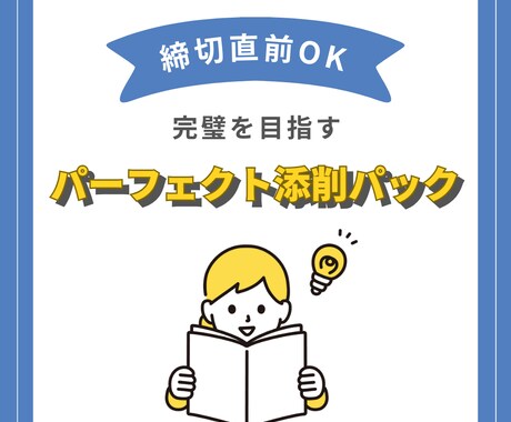 3回の添削で完璧に仕上げます プロの目×3回。完璧を目指す添削パック イメージ1