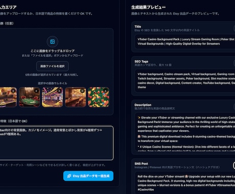 英語必須のEtsy出品データを全自動で作ります 「英語の説明文…」「13個のタグ…」悩みを1クリックで解決！ イメージ2