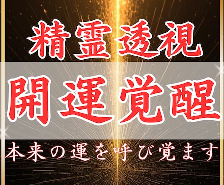 人生の停滞を読み解き運を動かします 停滞を手放し、本来の運の流れを取り戻します イメージ1