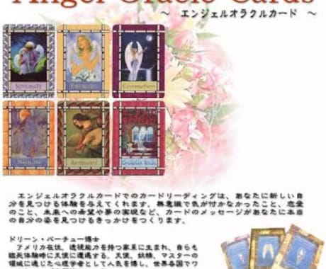 エンジェルオラクルカードであなたのお悩み解決❤️ イメージ2