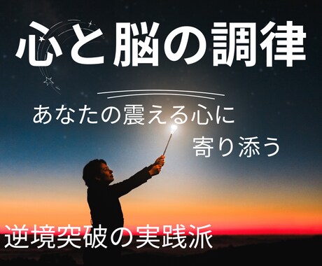 独りで闘うあなたへ。真宙がお話お伺いします どんな闇も知恵と慈しみで包みます イメージ1