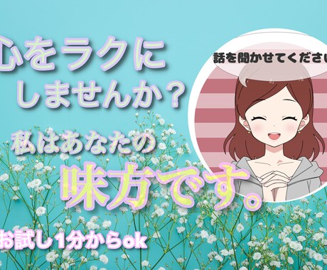 愚痴、悩み事、優しくお話聞きします あなたのお気持ちを聞かせてください。年代問わず対応できます。 イメージ1