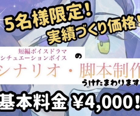 5名様限定価格！ボイスドラマの台本を書きます ジャンル不問！5分～のオリジナルボイスドラマを作りませんか？ イメージ1