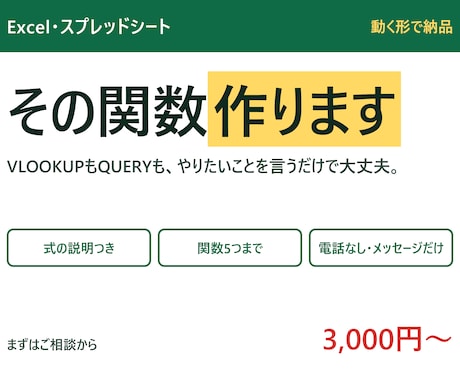 Excel・スプレッドシートの関数を作ります イメージ1