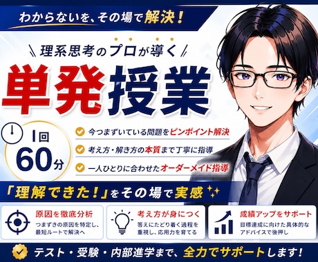 受験対策【単発授業60分】学習指導します 個別指導塾で副室長兼講師として指導経験有！【60分】 イメージ1