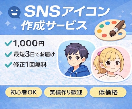 SNS用アイコン・プロフィール画像作成します SNS用オリジナルアイコン作成します イメージ1
