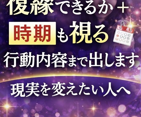 相手の気持ち正直に視ます 復縁できるか＋時期＋具体的な連絡内容まで出します イメージ1