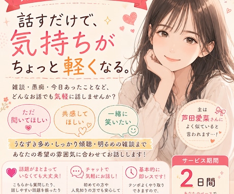 気軽におしゃべり相手します 2日間話すだけで、気持ちがちょっと軽くなる。 イメージ1
