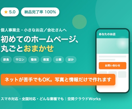 初めてのホームページ、丸ごと作ります ネットが苦手でもOK・丸投げで作れる、はじめてのHP イメージ1