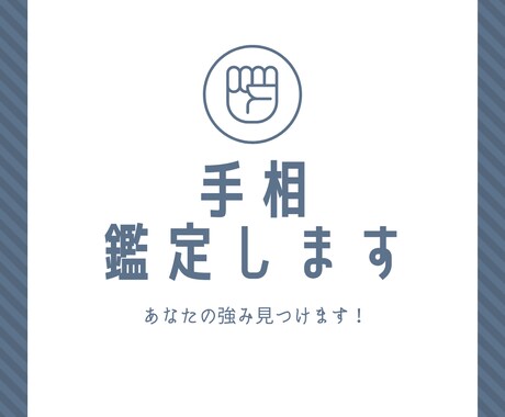 知能線/感情線/生命線/運命線を鑑定します あなたの強みを見つけて提案します☆ イメージ1