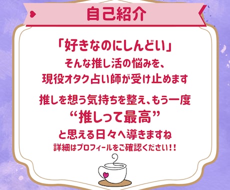 推し活がしんどい人向け！お悩みを占いで解決します 推し活の悩み、現役オタク占い師がタロットと色で寄り添います！ イメージ2