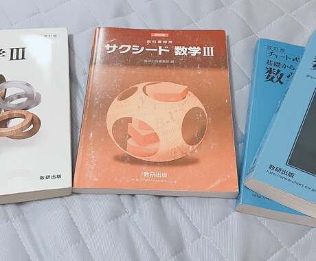 高校数学教えます 自粛期間の独学で不安な方へ！誠心誠意対応させていただきます イメージ1