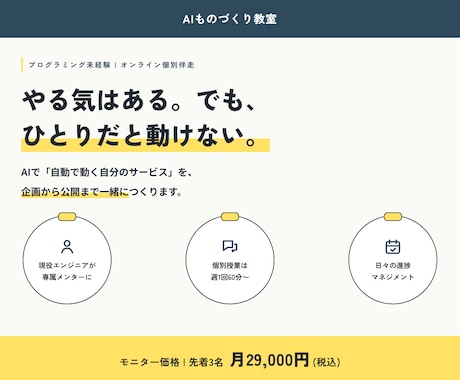 AIであなたのWebサービス公開まで伴走します 一人では続かないあなたへ。専属エンジニアが毎日伴走 イメージ1
