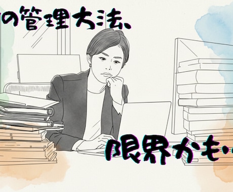 業務の「これ自動化できる？」相談乗りますます 整理するだけでラクになる事、あります イメージ1