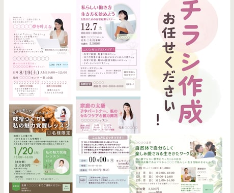 イベント告知など見やすいチラシ作成します パステルカラー系や柔らかいデザインが得意です イメージ1