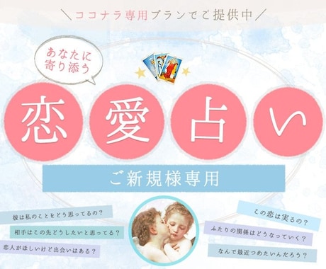 ご新規様専用♡霊視とタロットであなたの恋を占います 復縁・片想い・複雑愛・夫婦問題…お悩みに優しく寄り添います♡ イメージ1