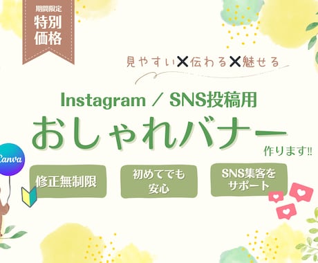 おしゃれで映えるInstagramバナーを作ります 《初出品キャンペーン中》ーあなたの想いをデザインで形にー イメージ1