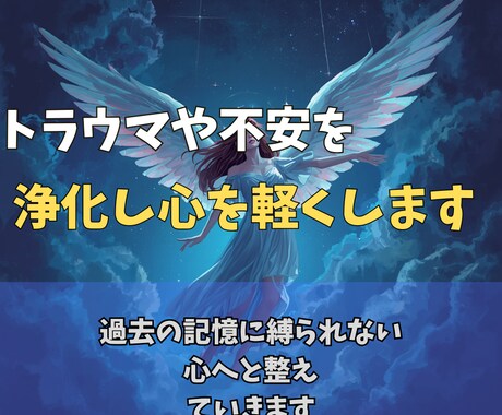 過去の嫌な記憶をやさしく癒し心の重さを解放します 心の奥に残る痛みをやさしくほどき、本来の自分へ戻るヒーリング イメージ1