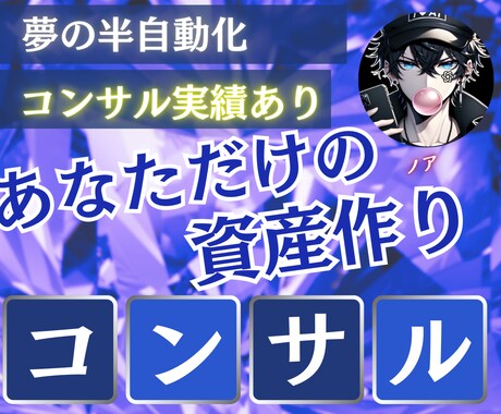 忙しい会社員でも商品が売れるコンサルします AIを活用した爆速高品質のコンテンツ作成コンサル イメージ1