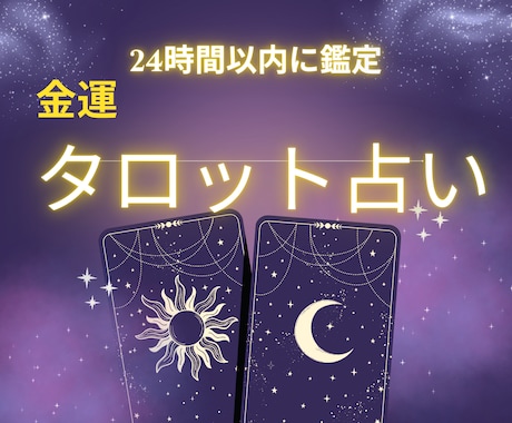 本格タロット鑑定で導く現状打破！迷いを解消します 心の霧を晴らします。今、あなたに必要な『次の一歩』を伝えます イメージ1