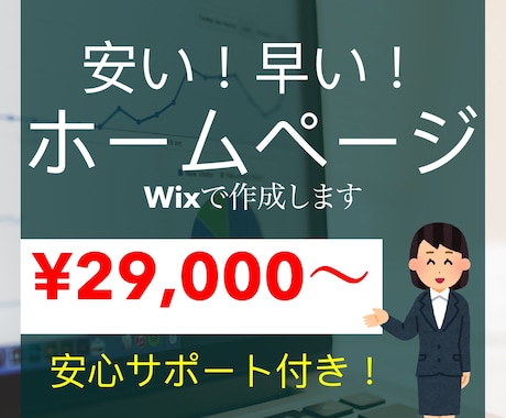 素敵なホームページ(Wix)を作成します ４ページ・スマホにも対応！HP作成会社在職のスタッフが作成！ イメージ2