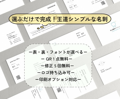 選ぶだけ！セミオーダーできる名刺を作成します 【先着５名様限定￥3000-】両面込/印刷オプション有り イメージ2