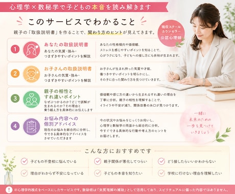 不登校の子の本音と未来を鑑定します 【心理学×数秘術】鑑定で不登校解決へ導きます！ イメージ2