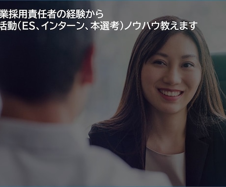 新卒学生の就職活動サポートします 就職活動における、業界および企業研究のコツ、面接サポート イメージ1