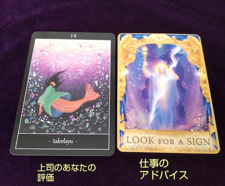 仕事や人間関係の悩みをタロットカードで占います 昔職場の人間関係に苦労しました。不安をを解消してみませんか？ イメージ2