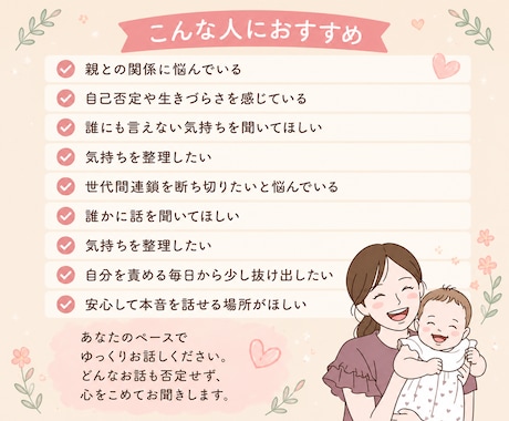 毒親育ち・自己否定に悩むあなたのお話をお聞きします 毒親育ちの精神科看護師があなたの悩みに寄り添います イメージ2