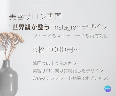 美容サロンのInstagram投稿画像、作成します 想いをカタチに、伝わるInstagram投稿画像を作成します イメージ1