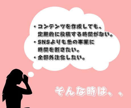 時間のかかるSNS投稿を代行します 【あなたは投稿することに時間をかけてはいけません！】 イメージ2