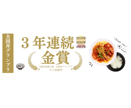 全国丼グランプリ3年連続金賞の丼だしレシピ教えます 飲食店・飲食企業向け/キラーメニューの開発をショートカットで イメージ2