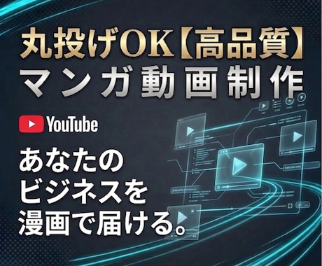 丸投げOK！マンガ動画を提供します /あなたのビジネスを漫画で届ける。専門性と想いをわかりやすく イメージ1