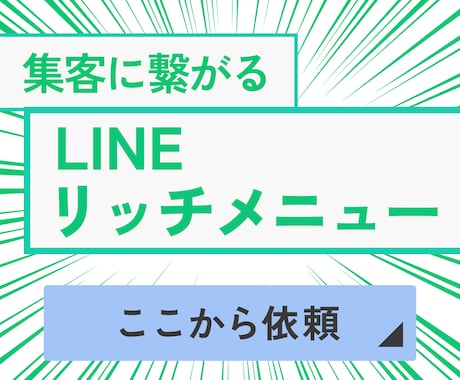 集客に繋げるLINEリッチメニュー作ります 事業のイメージに合わせたデザイン イメージ1