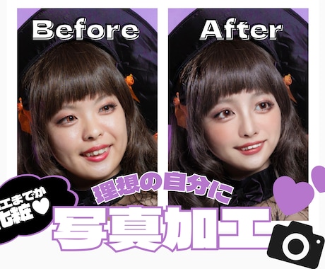 可愛いは作れる！あなたのお写真を可愛く加工します 加工までが化粧！思いっきり詐欺しましょう♥笑 イメージ1