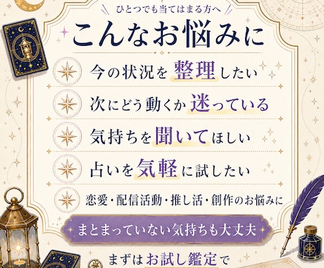 ミニ鑑定┆あなた様のお悩み カード3枚で整理します 初めての方も安心のミニ鑑定です。ぜひお悩みお聞かせください イメージ2