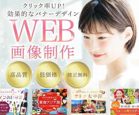 高品質なWEB画像を作成します 広告バナー、LP、SNSなどあらゆるWEB画像を作成します！ イメージ1