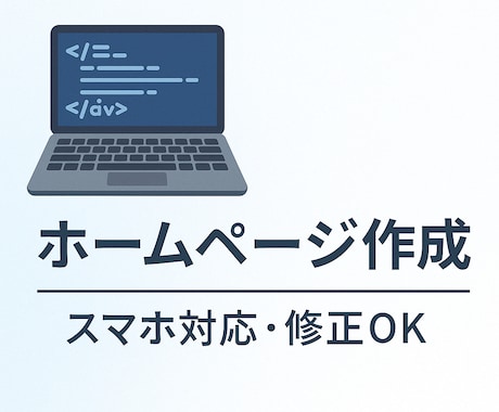 初心者歓迎！低価格でおしゃれなLP作成ます ポートフォリオ用や集客LPにもおすすめ！ イメージ1