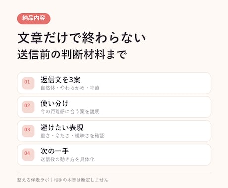 送る前の恋愛LINEを3案に整えます 重すぎ・冷たすぎを避ける返信文を24時間以内に イメージ2